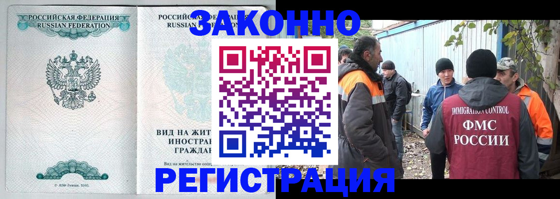 прописка 2025 в Кропоткине
