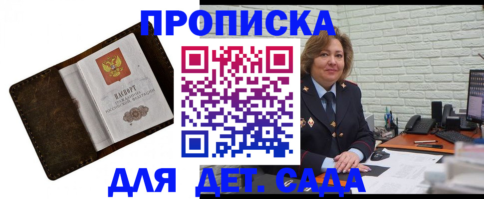 прописка ребенка в Кропоткине