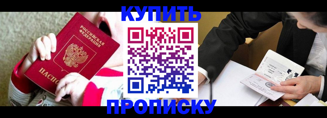прописка иностранных граждан в Кропоткине