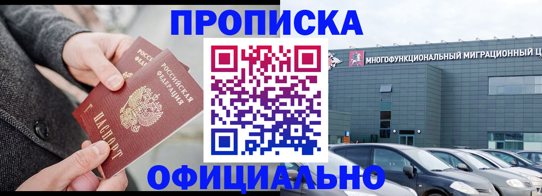 прописка гарантия в Кропоткине