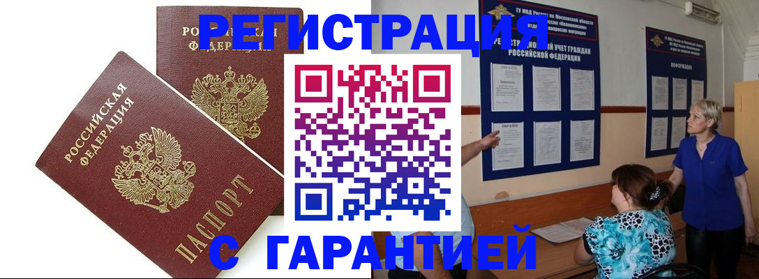 прописка поиск в Кропоткине