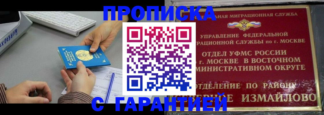 временная регистрация 2025 в Кропоткине